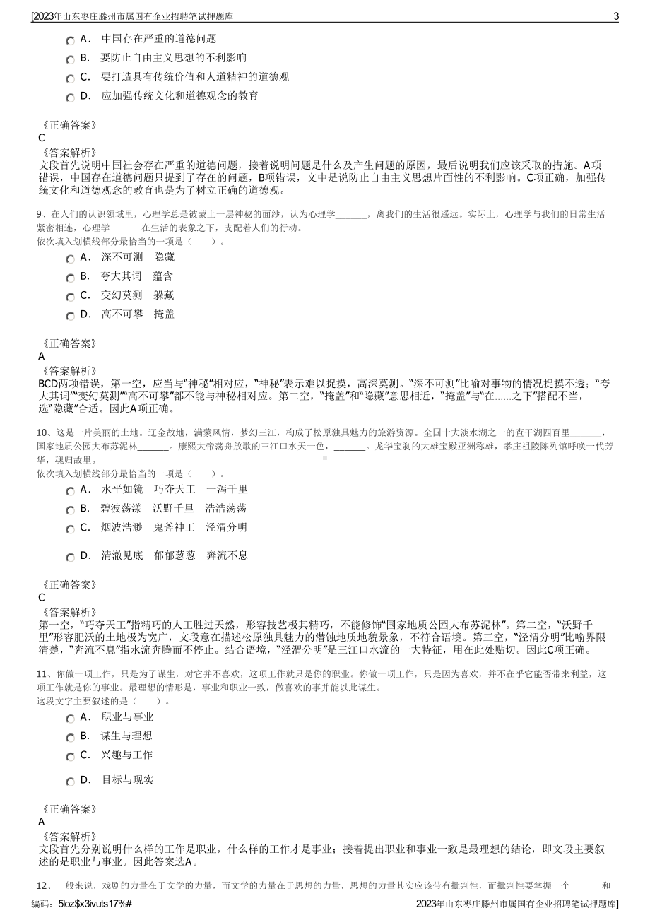 2023年山东枣庄滕州市属国有企业招聘笔试押题库.pdf_第3页