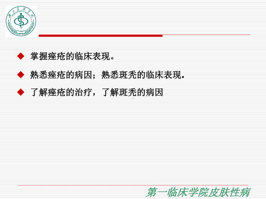 医学精品课件：痤疮.ppt_第2页