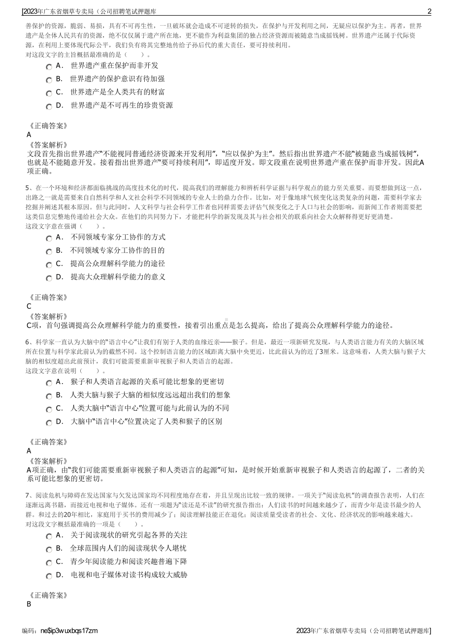 2023年广东省烟草专卖局（公司招聘笔试押题库.pdf_第2页