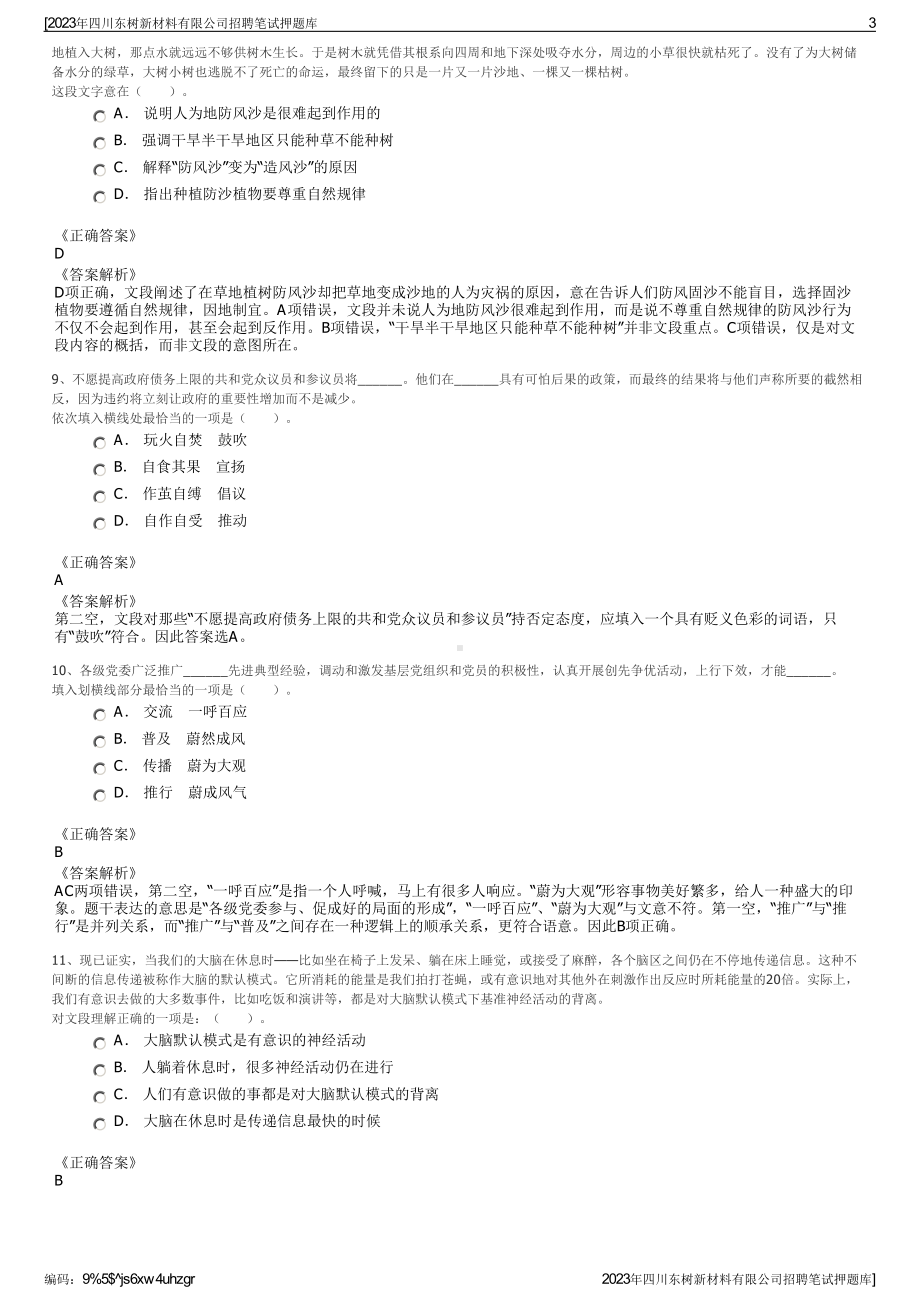 2023年四川东树新材料有限公司招聘笔试押题库.pdf_第3页