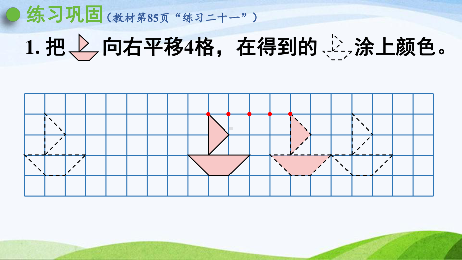 2022-2023人教版数学四年级下册《练习二十一》.pptx_第3页