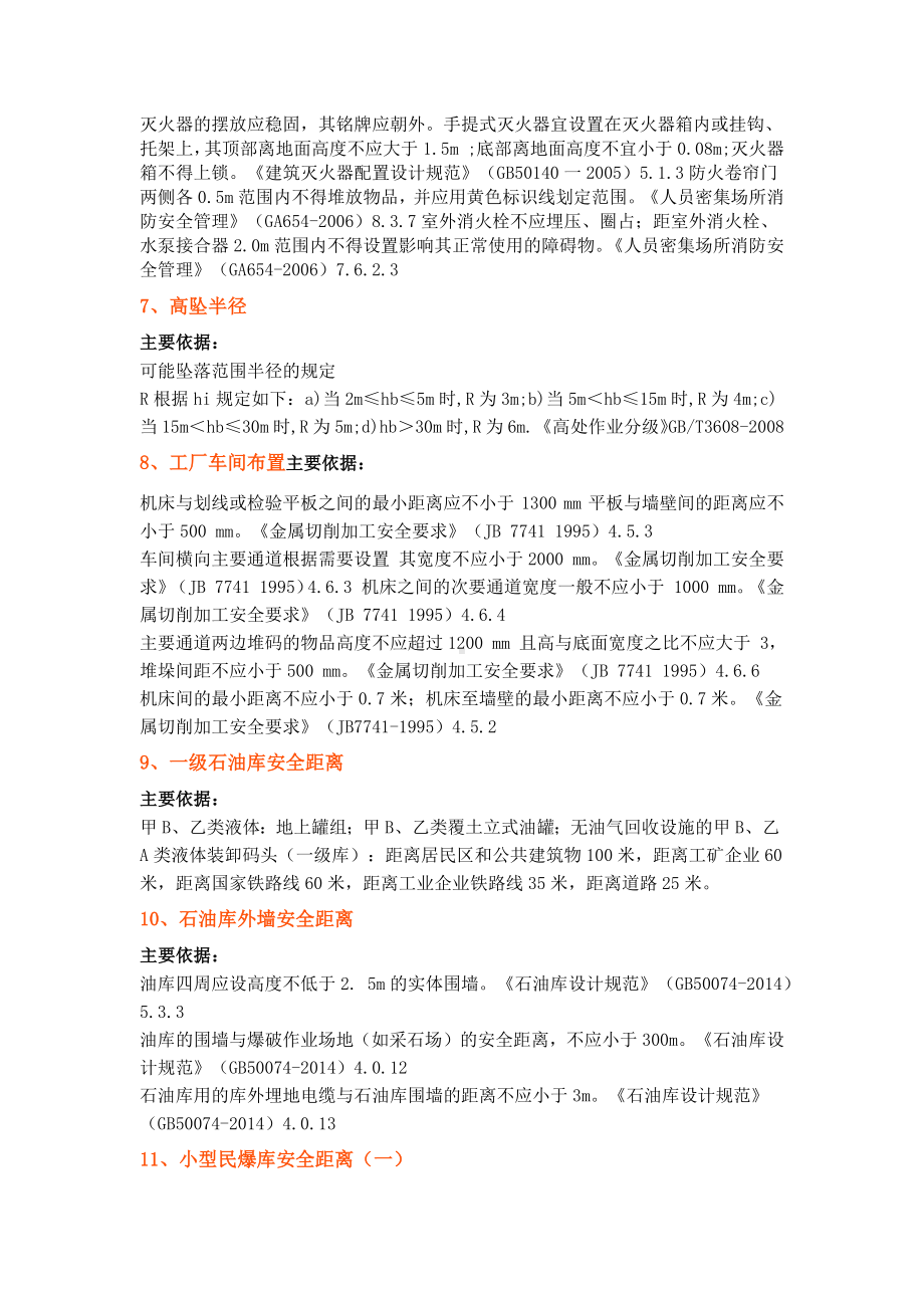 36种安全距离示意图.docx_第2页