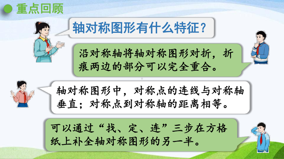 2022-2023人教版数学四年级下册《练习二十》.pptx_第2页