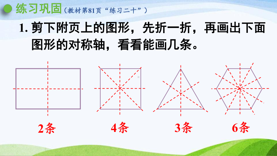 2022-2023人教版数学四年级下册《练习二十》.pptx_第3页