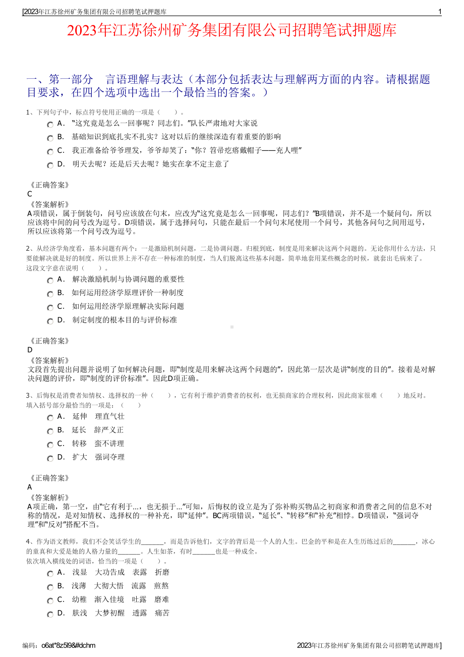 2023年江苏徐州矿务集团有限公司招聘笔试押题库.pdf_第1页