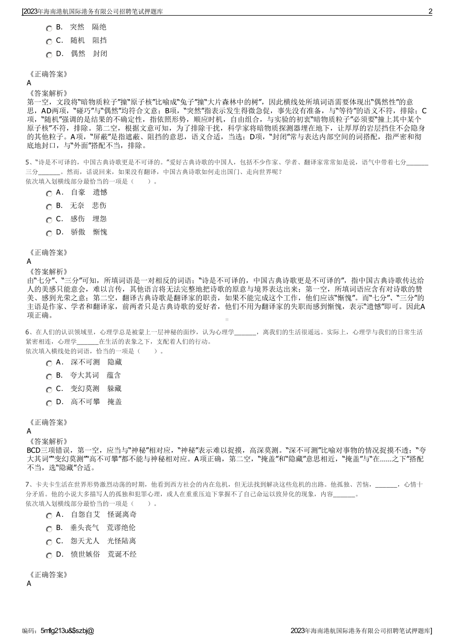 2023年海南港航国际港务有限公司招聘笔试押题库.pdf_第2页