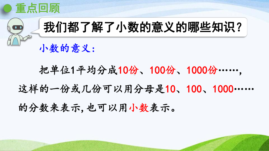 2022-2023人教版数学四年级下册《练习九》.pptx_第2页