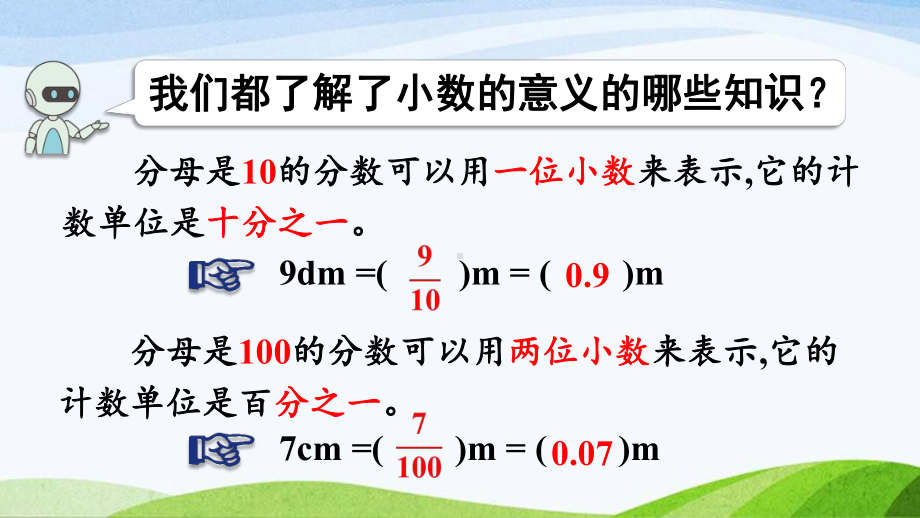 2022-2023人教版数学四年级下册《练习九》.pptx_第3页