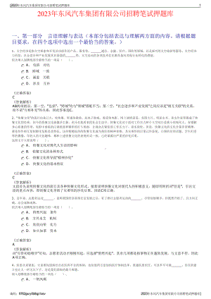 2023年东风汽车集团有限公司招聘笔试押题库.pdf