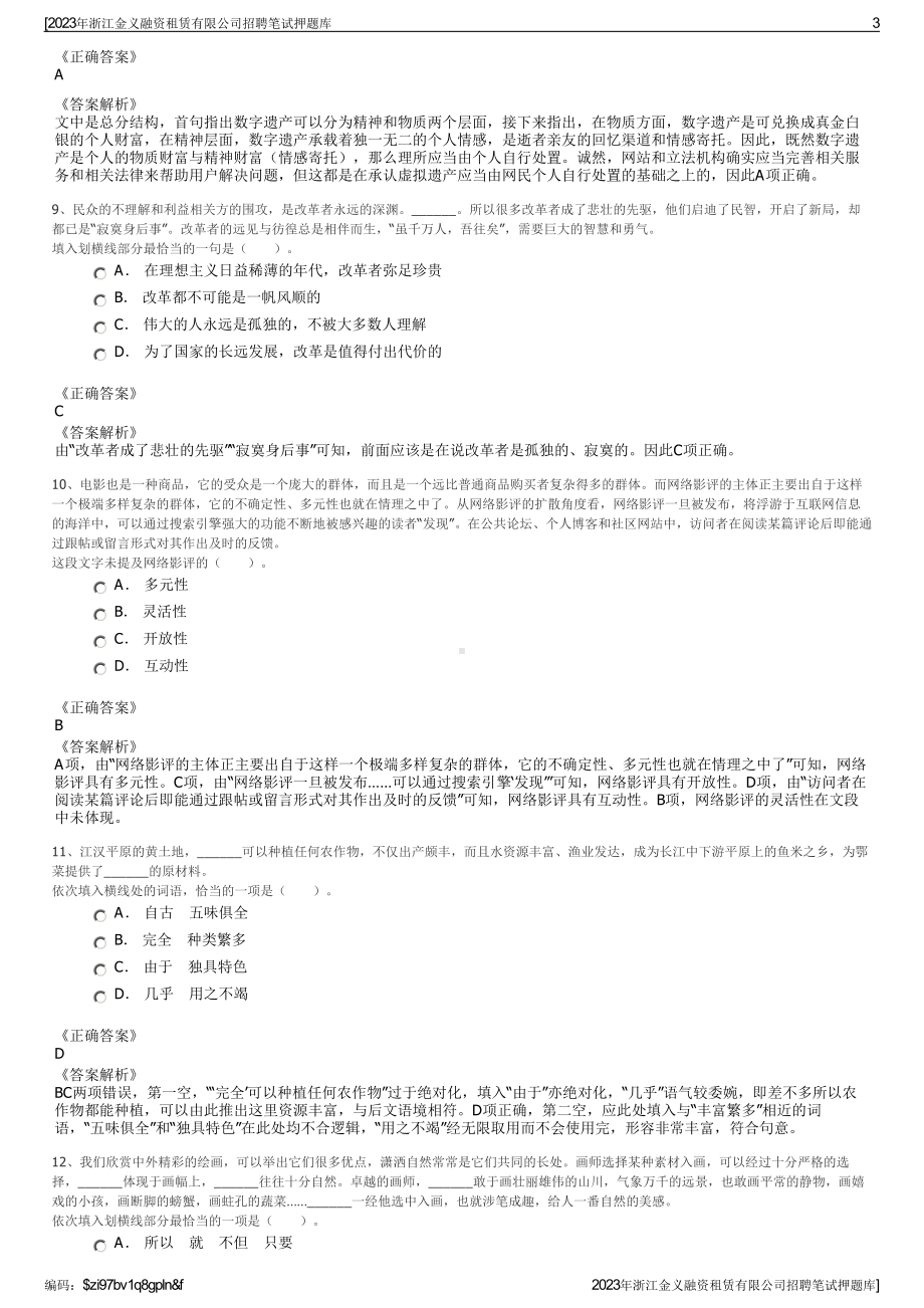 2023年浙江金义融资租赁有限公司招聘笔试押题库.pdf_第3页