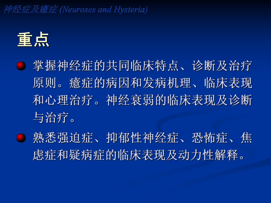 医学精品课件：神经症2014.ppt_第2页