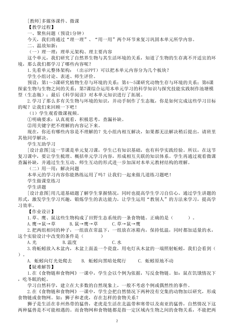 小学科学教科版五年级下册第一单元复习教案（2023新课标版）.doc_第2页