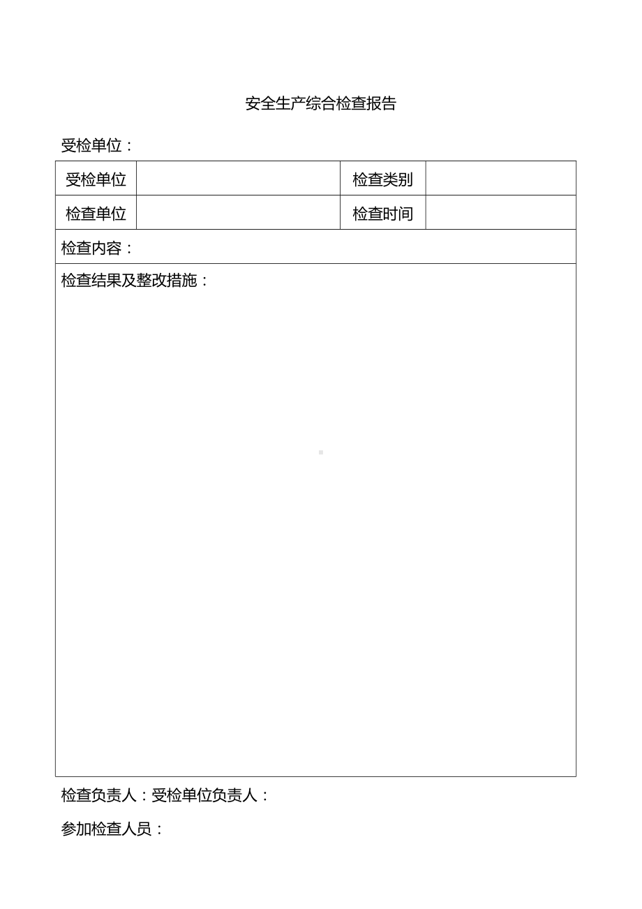 安全生产隐患排查表.docx_第1页