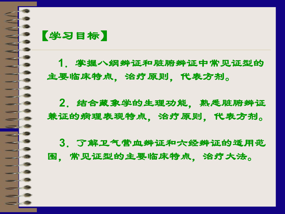 医学精品课件：第六章：辨证.ppt_第2页