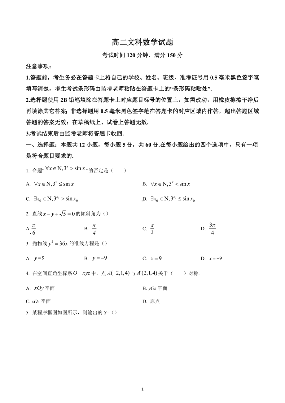 四川省成都市蓉城名校联盟2022-2023学年高二上学期期末联考文科数学试题.docx_第1页