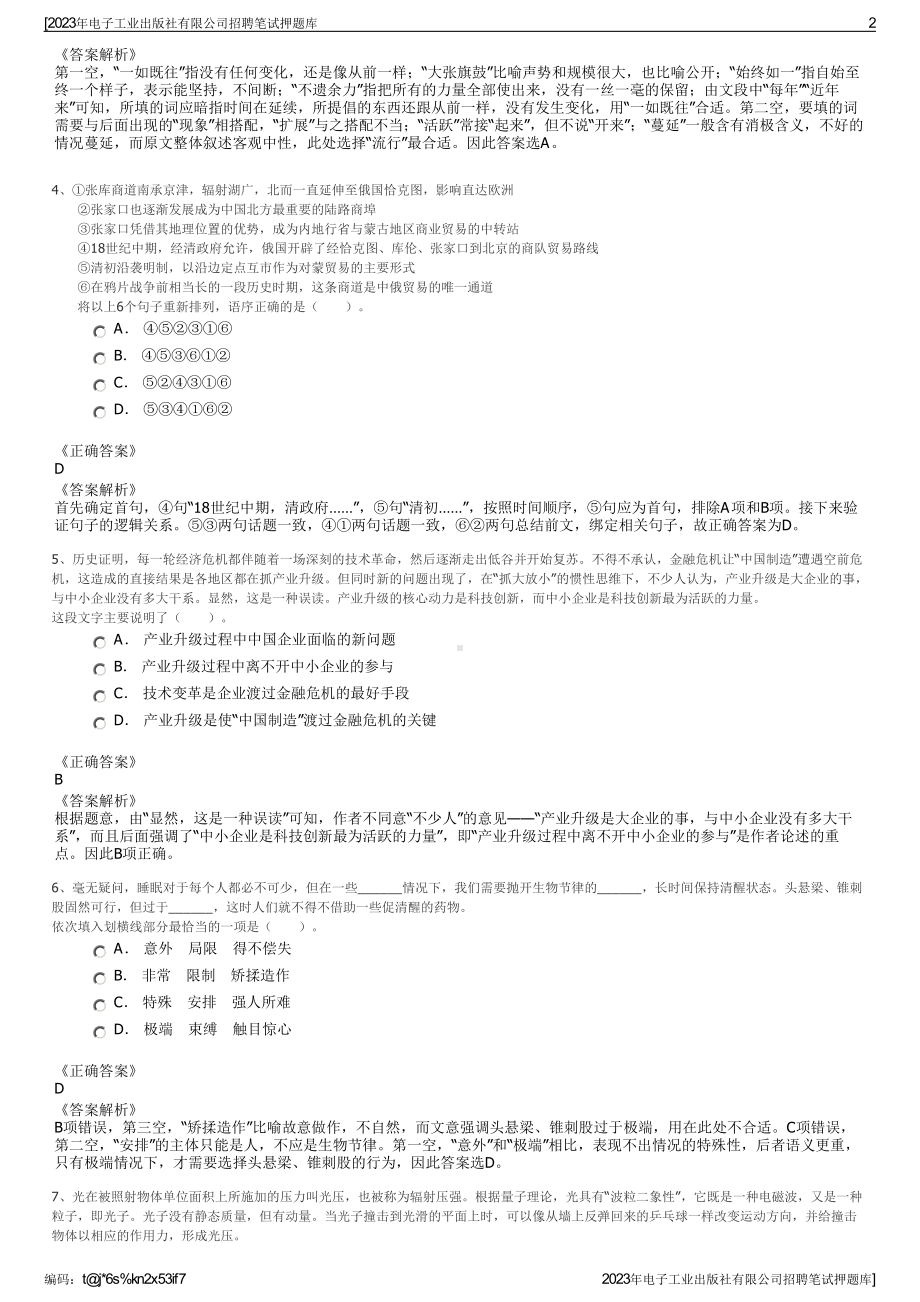 2023年电子工业出版社有限公司招聘笔试押题库.pdf_第2页