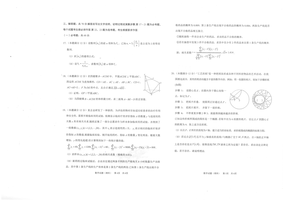 2023届陕西省渭南市高三第一次教学质量检测（一模）理数试题及答案.pdf_第3页