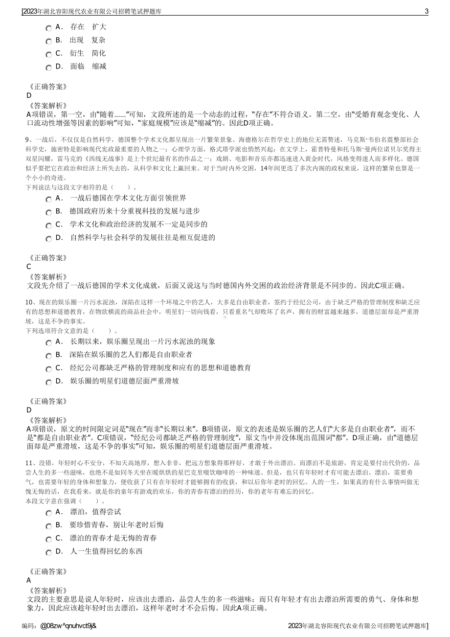 2023年湖北容阳现代农业有限公司招聘笔试押题库.pdf_第3页