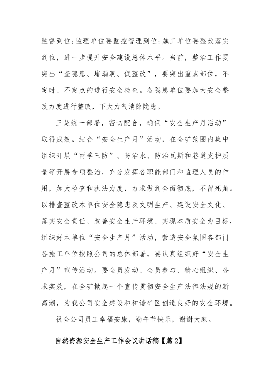 自然资源安全生产工作会议讲话稿五篇.docx_第2页