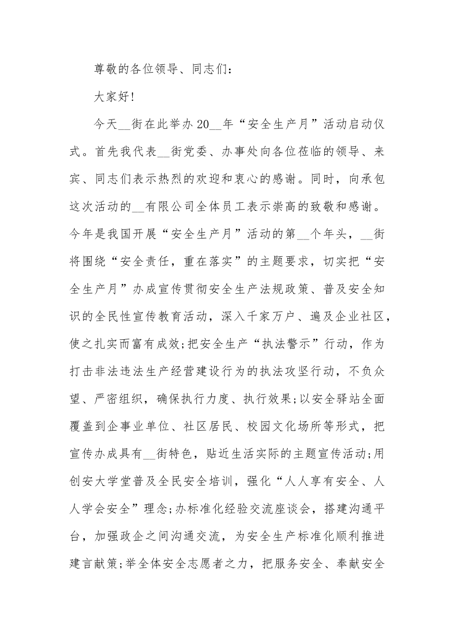 自然资源安全生产工作会议讲话稿五篇.docx_第3页