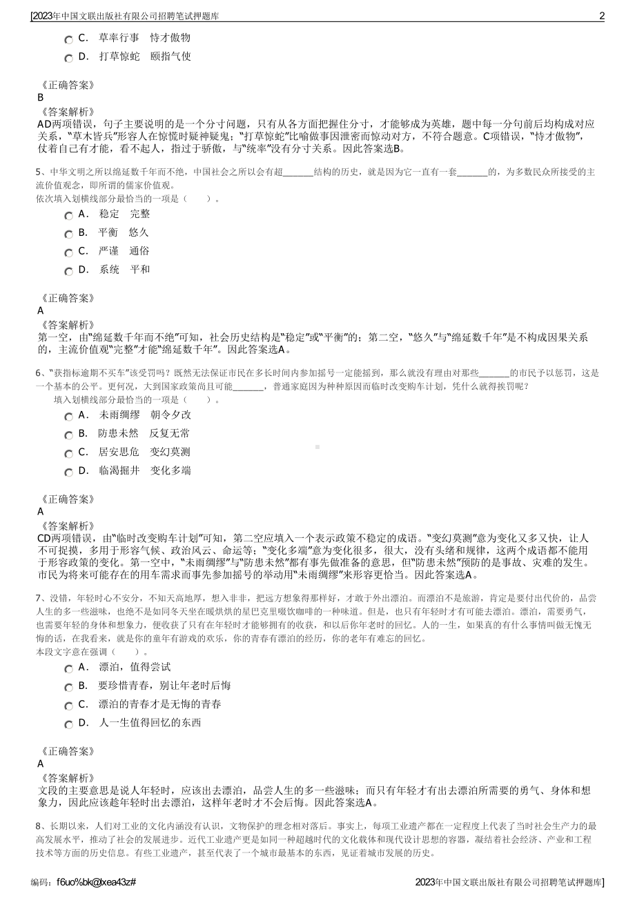 2023年中国文联出版社有限公司招聘笔试押题库.pdf_第2页