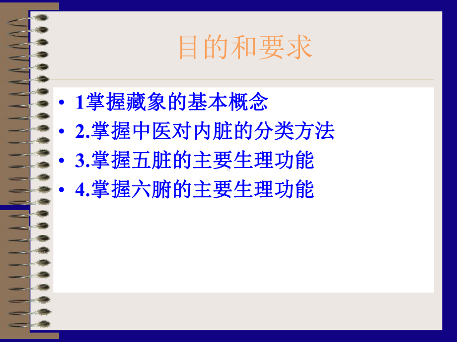 医学精品课件：第三章：藏象学说.ppt_第3页