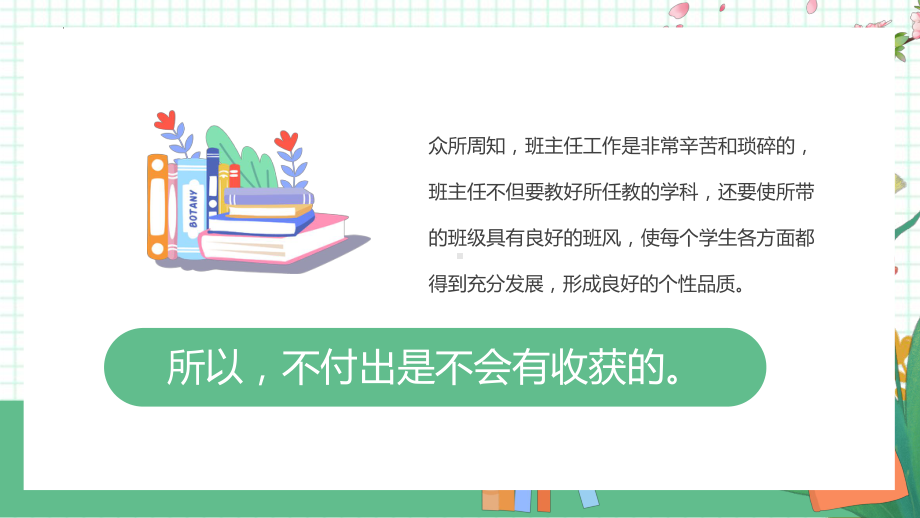 班级管理经验交流新学期开学班主任交流会-小学生主题班会通用版ppt课件(共21张PPT).pptx_第2页