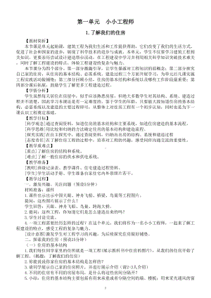 小学科学教科版六年级下册第一单元《小小工程师》教案（2023新课标版）.doc