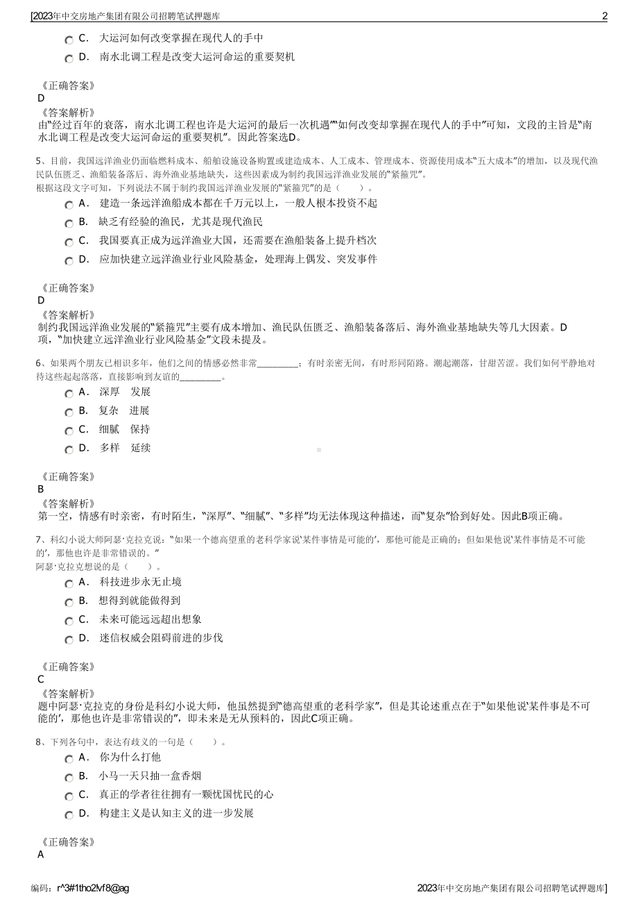 2023年中交房地产集团有限公司招聘笔试押题库.pdf_第2页