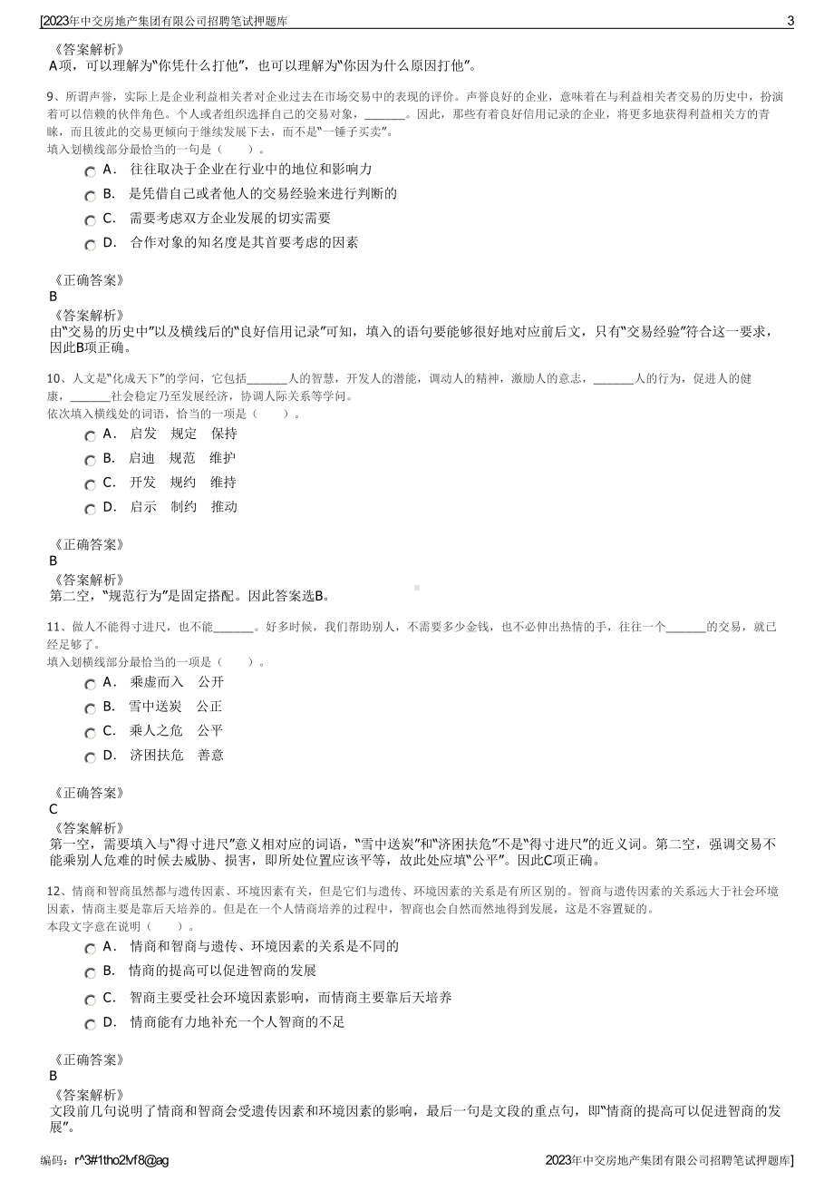 2023年中交房地产集团有限公司招聘笔试押题库.pdf_第3页