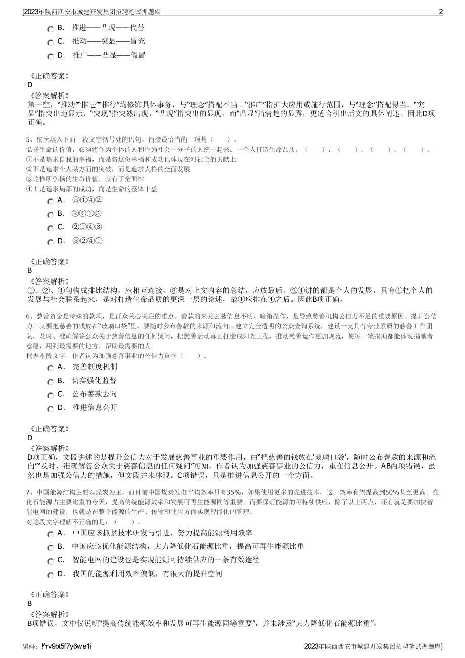 2023年陕西西安市城建开发集团招聘笔试押题库.pdf_第2页