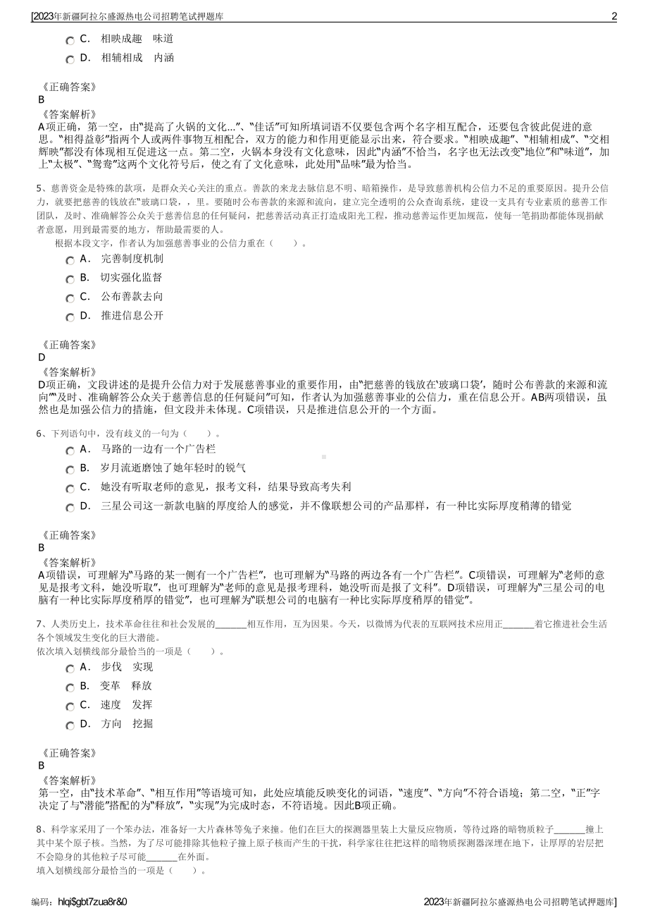 2023年新疆阿拉尔盛源热电公司招聘笔试押题库.pdf_第2页