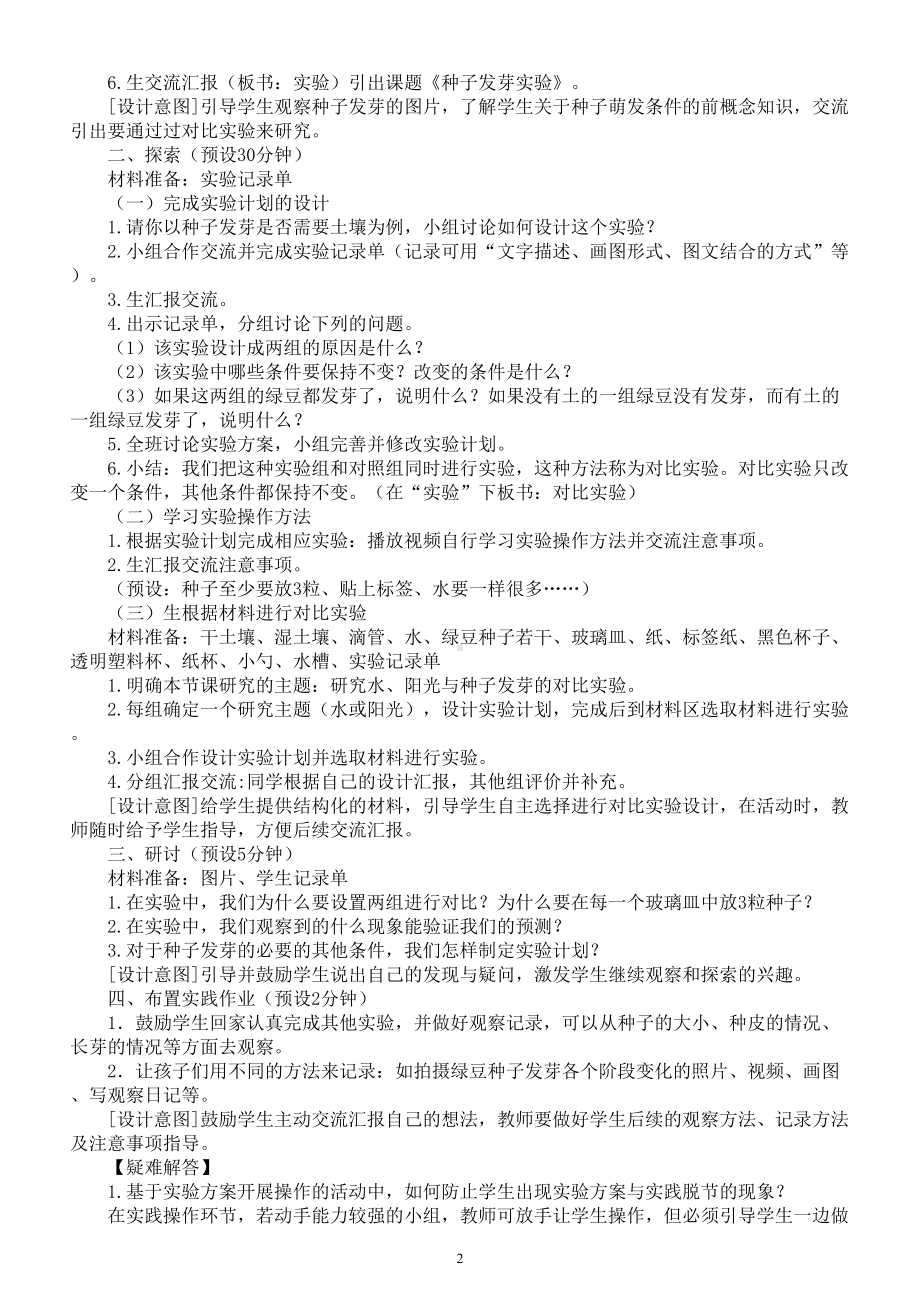 小学科学教科版五年级下册第一单元《生物与环境》教案（2023新课标版）.doc_第2页