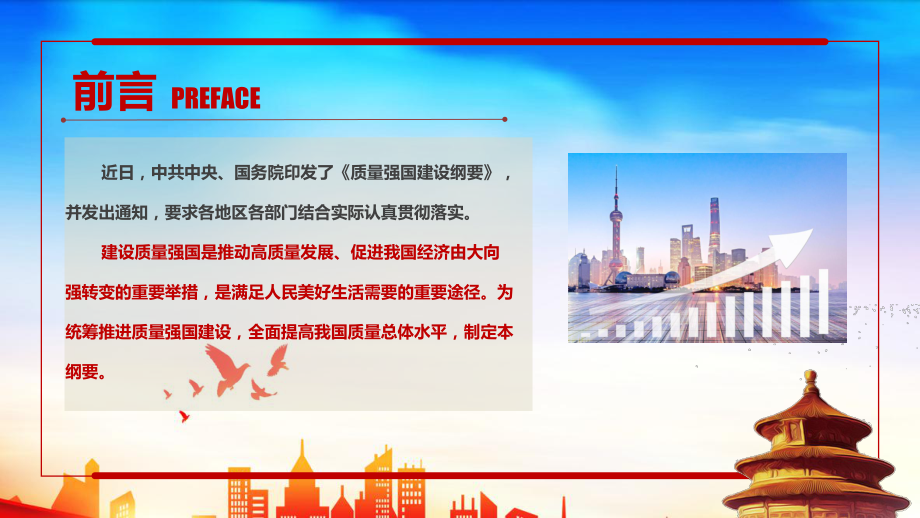 《质量强国建设纲要》专题PPT 《质量强国建设纲要》学习PPT 《质量强国建设纲要》PPT 《质量强国建设纲要》课件PPT 《质量强国建设纲要》解读PPT.ppt_第2页