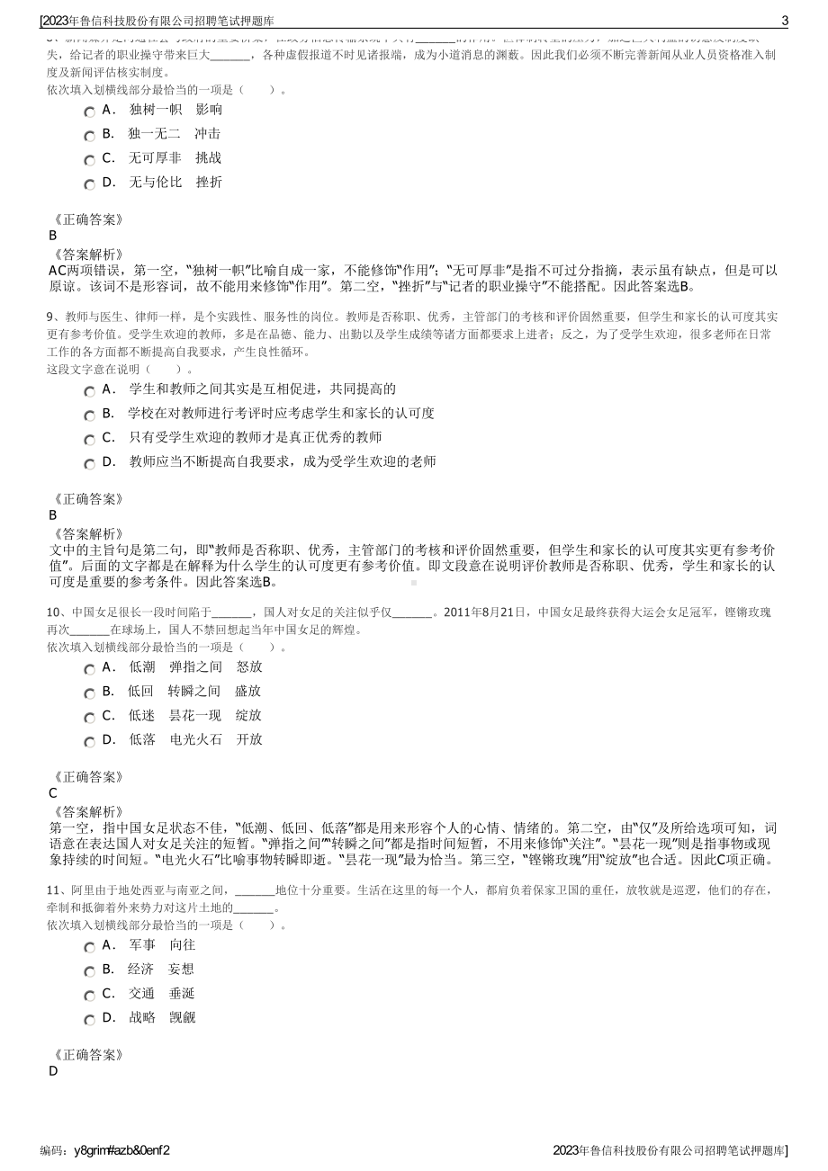 2023年鲁信科技股份有限公司招聘笔试押题库.pdf_第3页