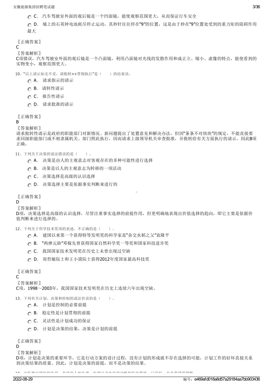 安徽能源集团招聘笔试题.pdf_第3页