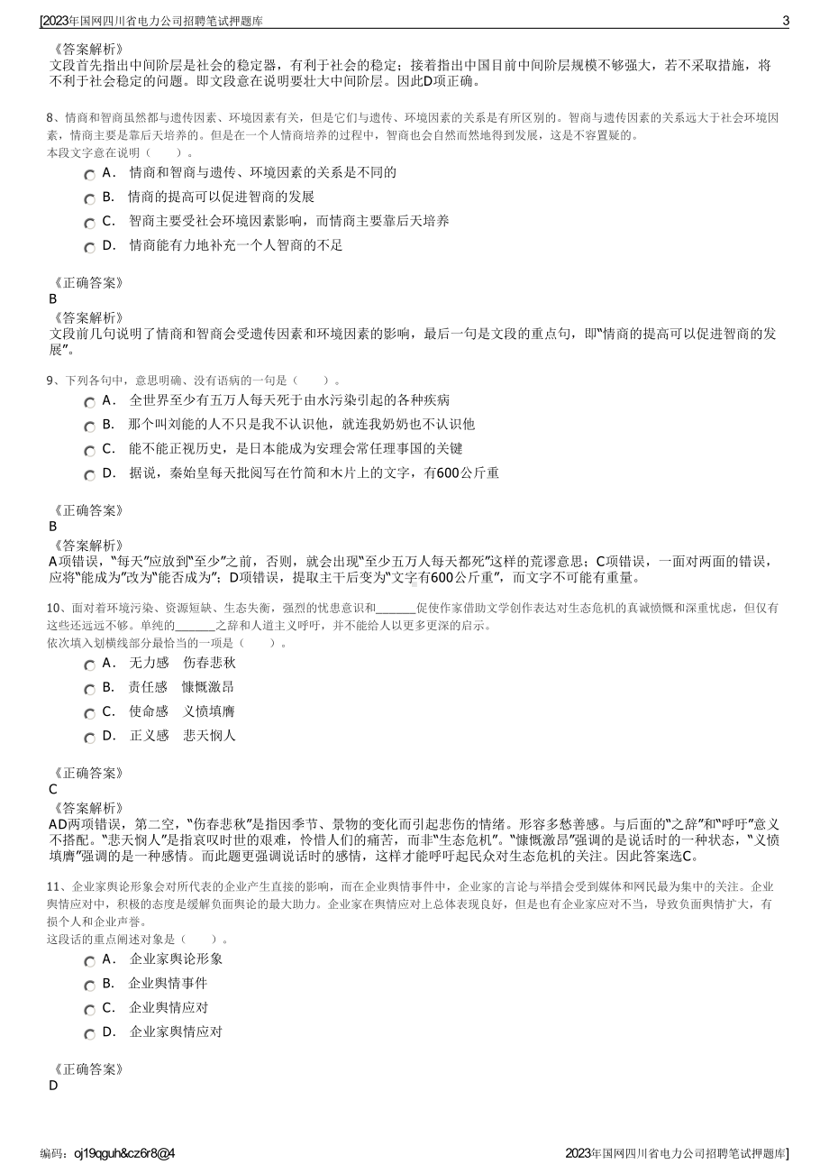 2023年国网四川省电力公司招聘笔试押题库.pdf_第3页