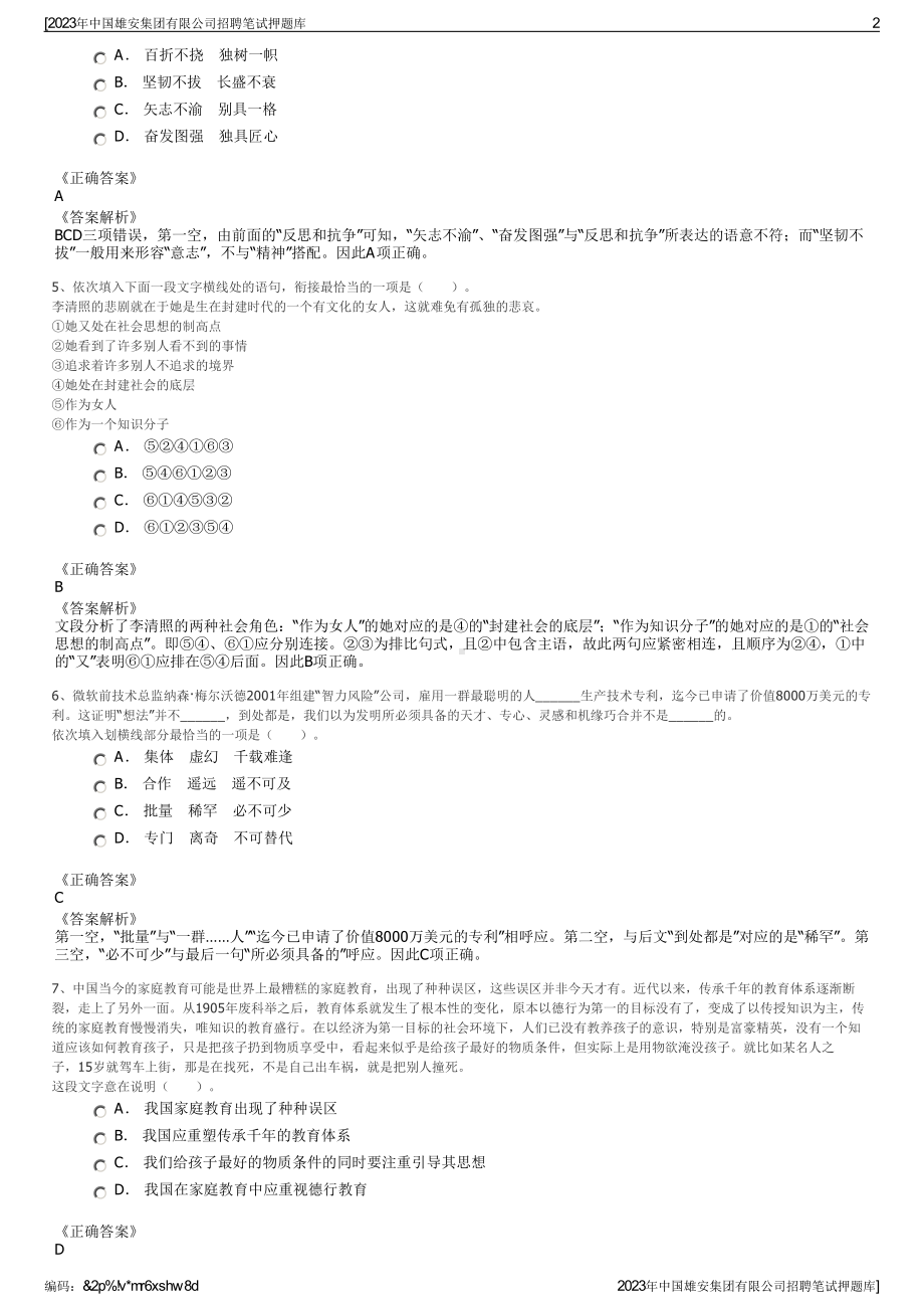 2023年中国雄安集团有限公司招聘笔试押题库.pdf_第2页