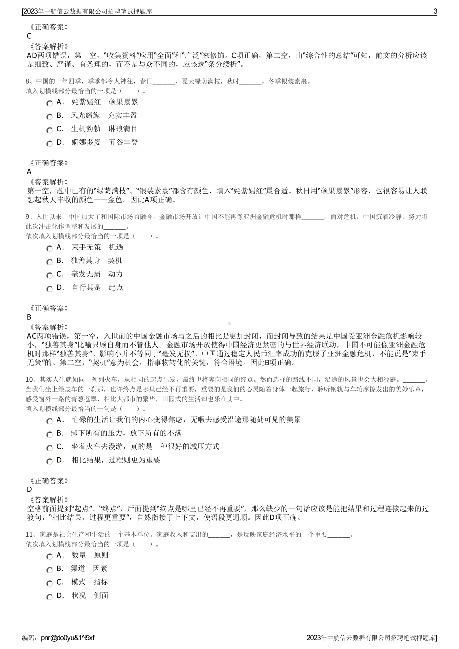 2023年中航信云数据有限公司招聘笔试押题库.pdf_第3页