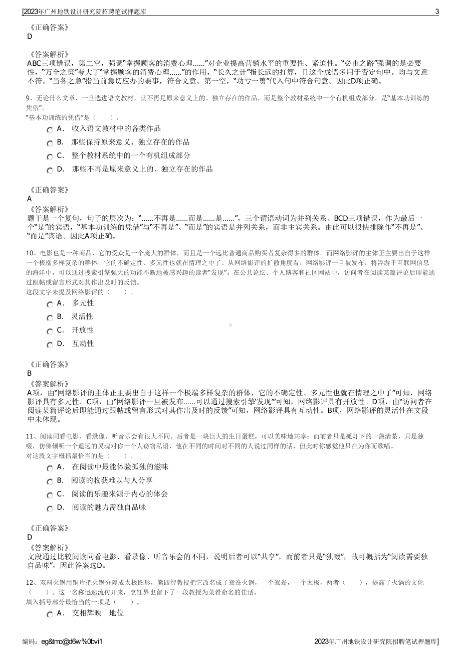 2023年广州地铁设计研究院招聘笔试押题库.pdf_第3页