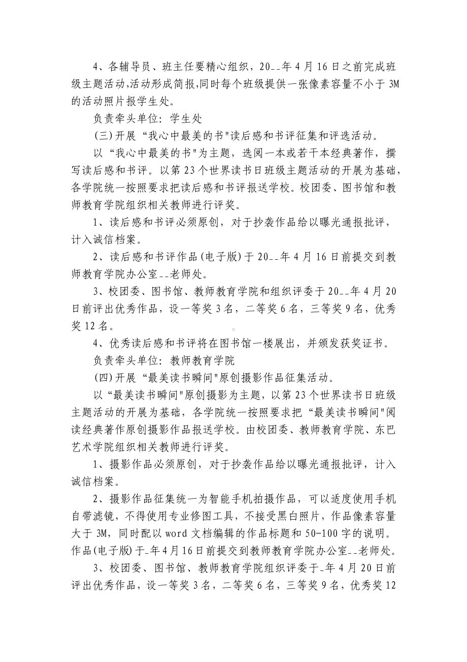 读书活动创新创意策划方案模板最新.docx_第2页