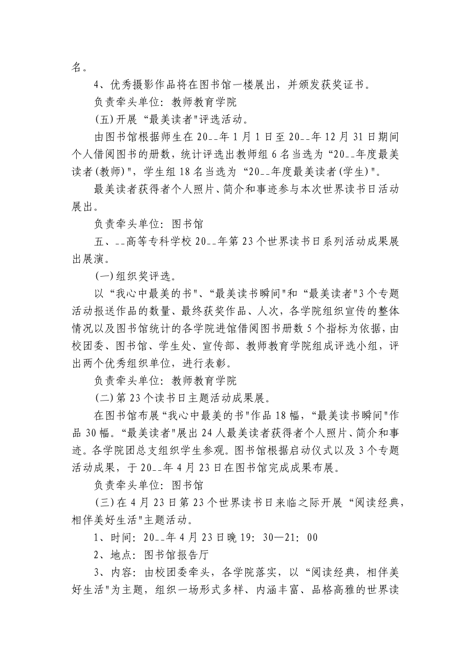 读书活动创新创意策划方案模板最新.docx_第3页