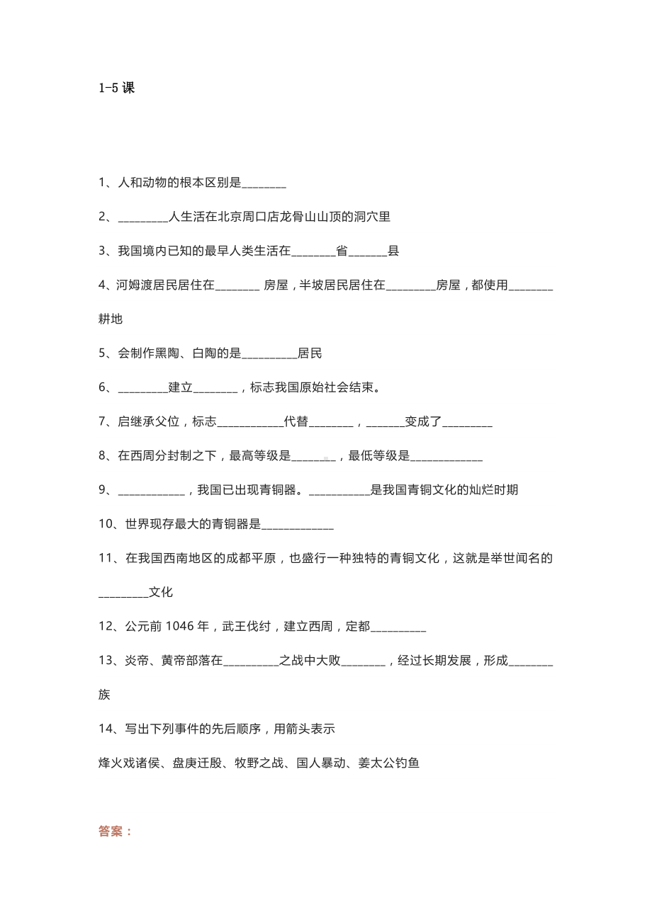 七年级上册历史期末填空题专项练习附答案.docx_第1页