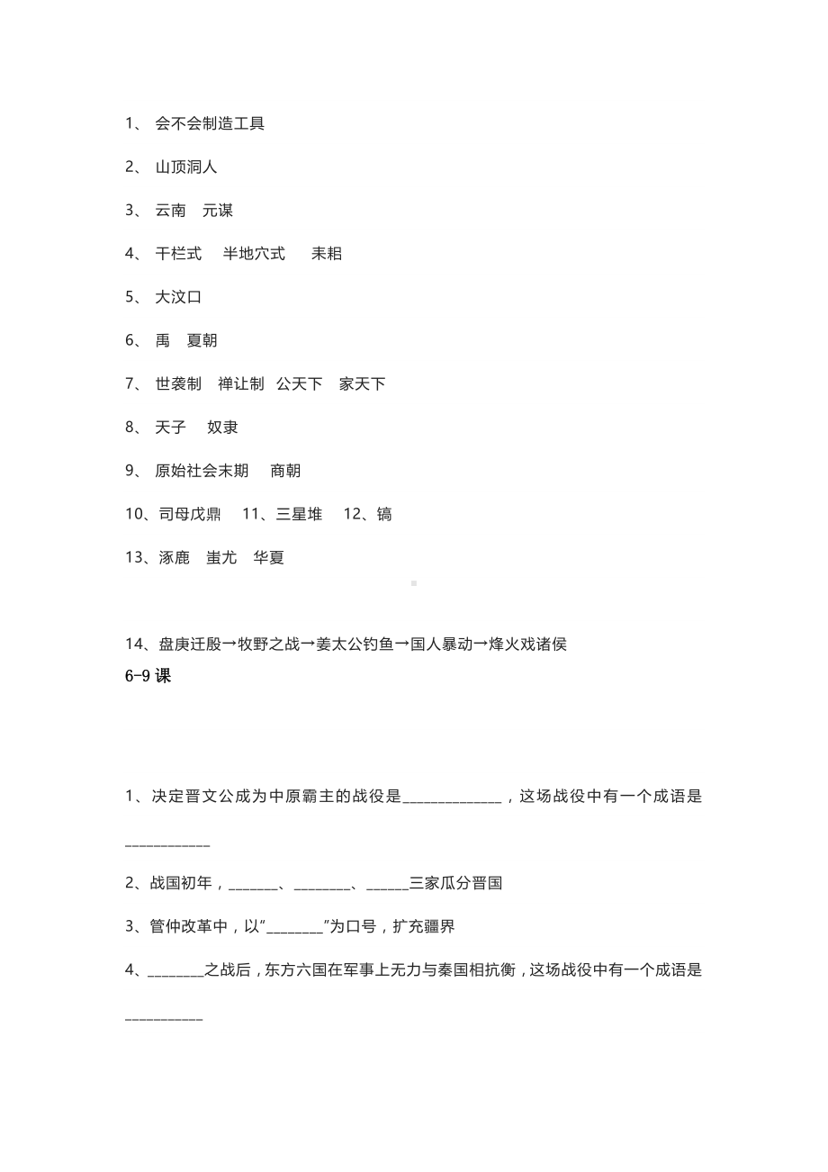 七年级上册历史期末填空题专项练习附答案.docx_第2页