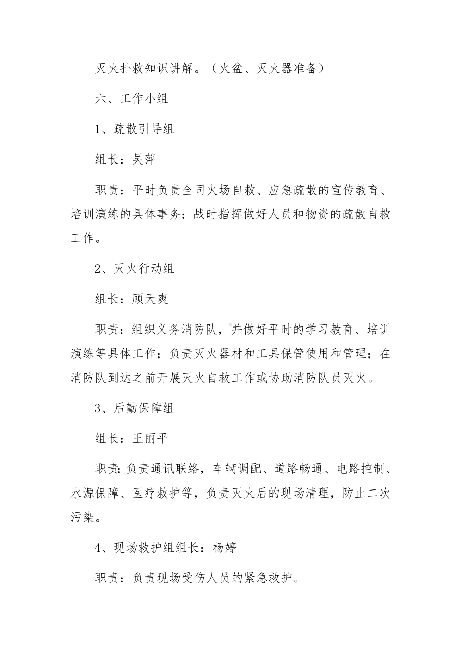 物业消防预案演练方案范文14篇.docx_第2页