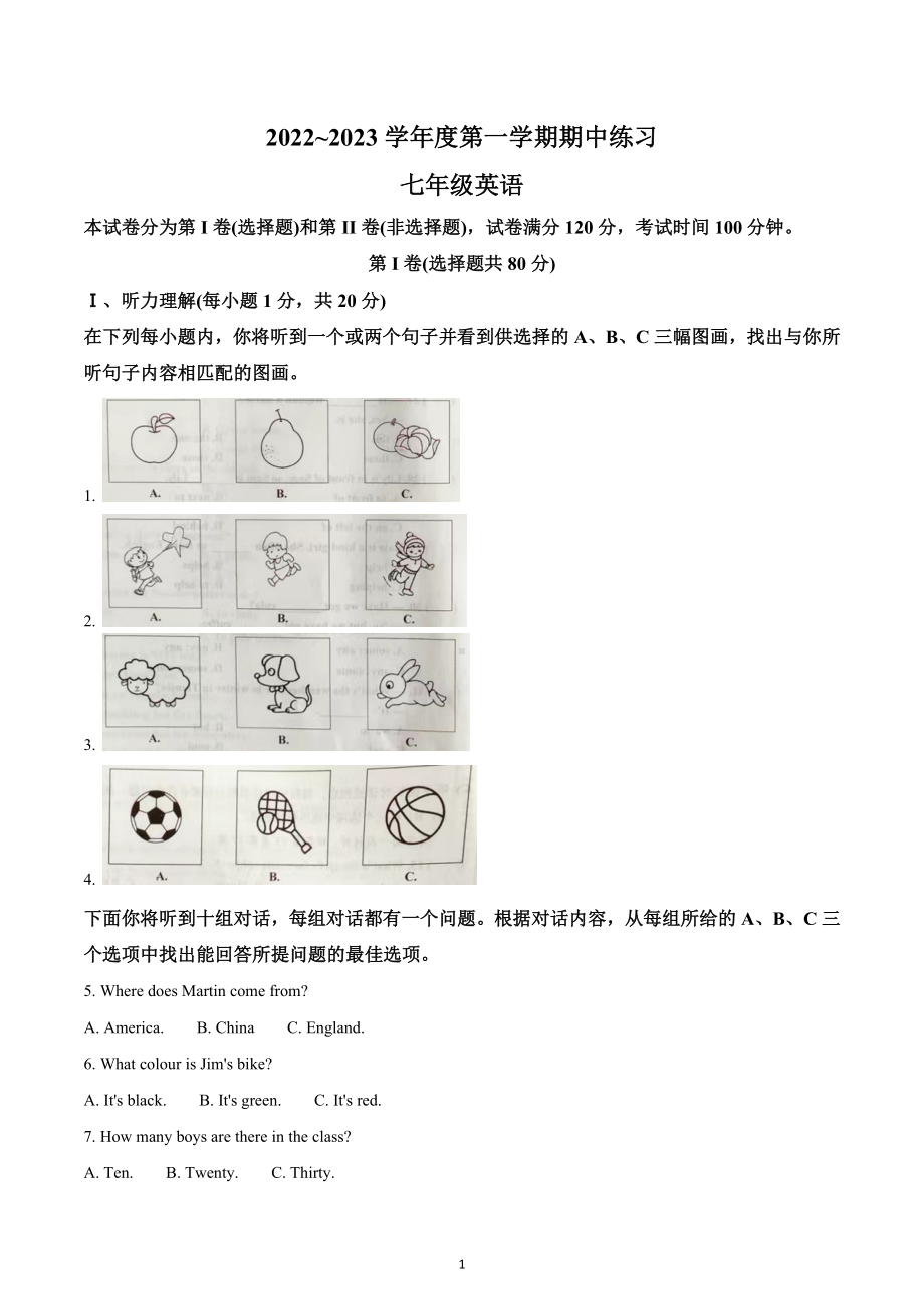 天津市部分区2022-2023学年七年级上学期期中英语试题.docx_第1页