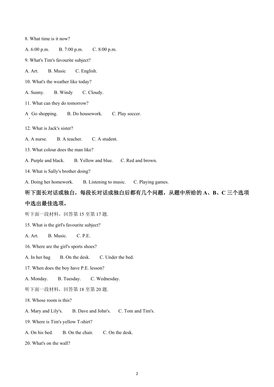 天津市部分区2022-2023学年七年级上学期期中英语试题.docx_第2页