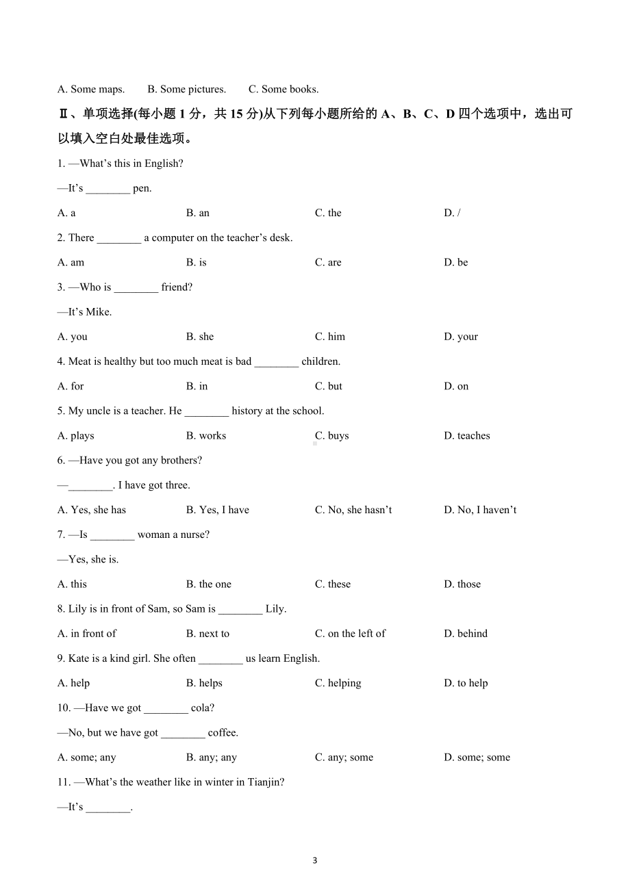 天津市部分区2022-2023学年七年级上学期期中英语试题.docx_第3页