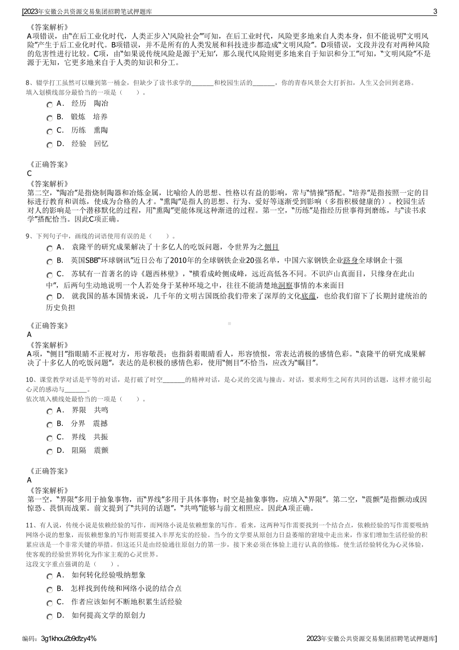 2023年安徽公共资源交易集团招聘笔试押题库.pdf_第3页