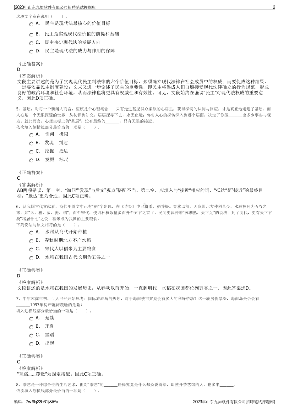 2023年山东九如软件有限公司招聘笔试押题库.pdf_第2页